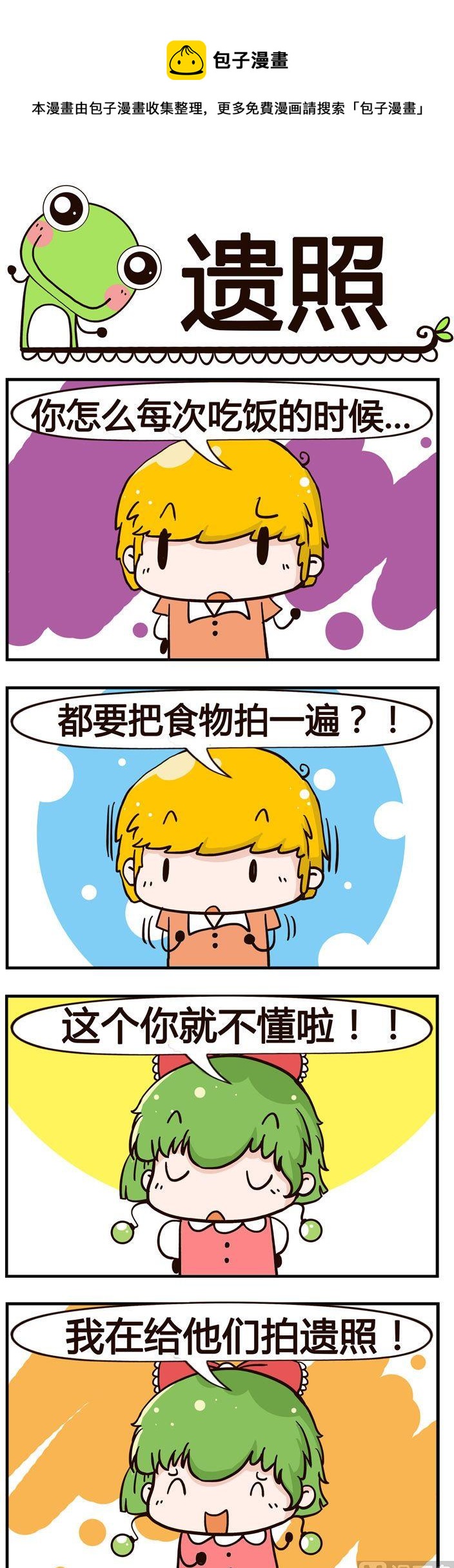 95.遗照-第95话
