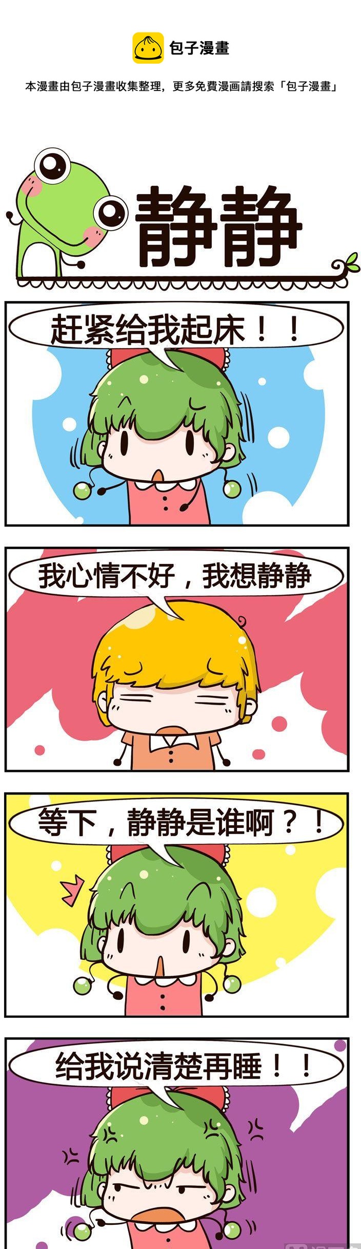 99.静静-第99话