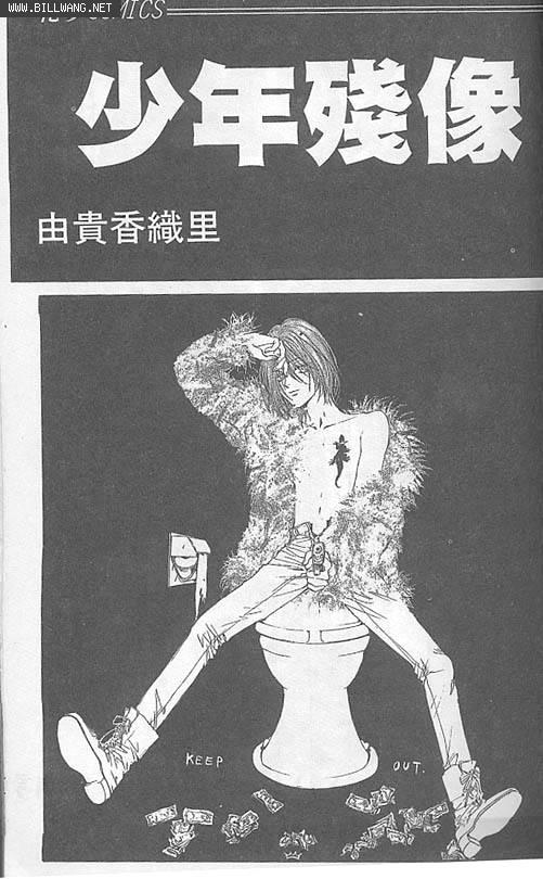 🍱少年殘像 第1卷 第1页
