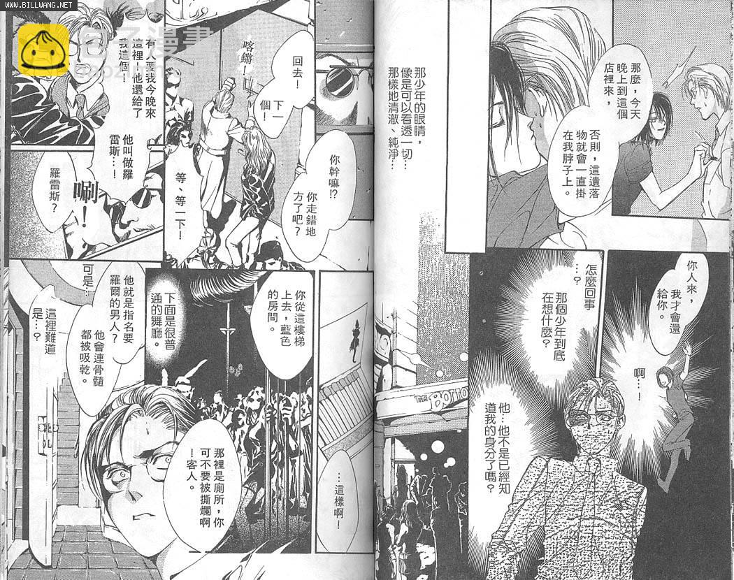 🍱少年殘像 第1卷 第13页