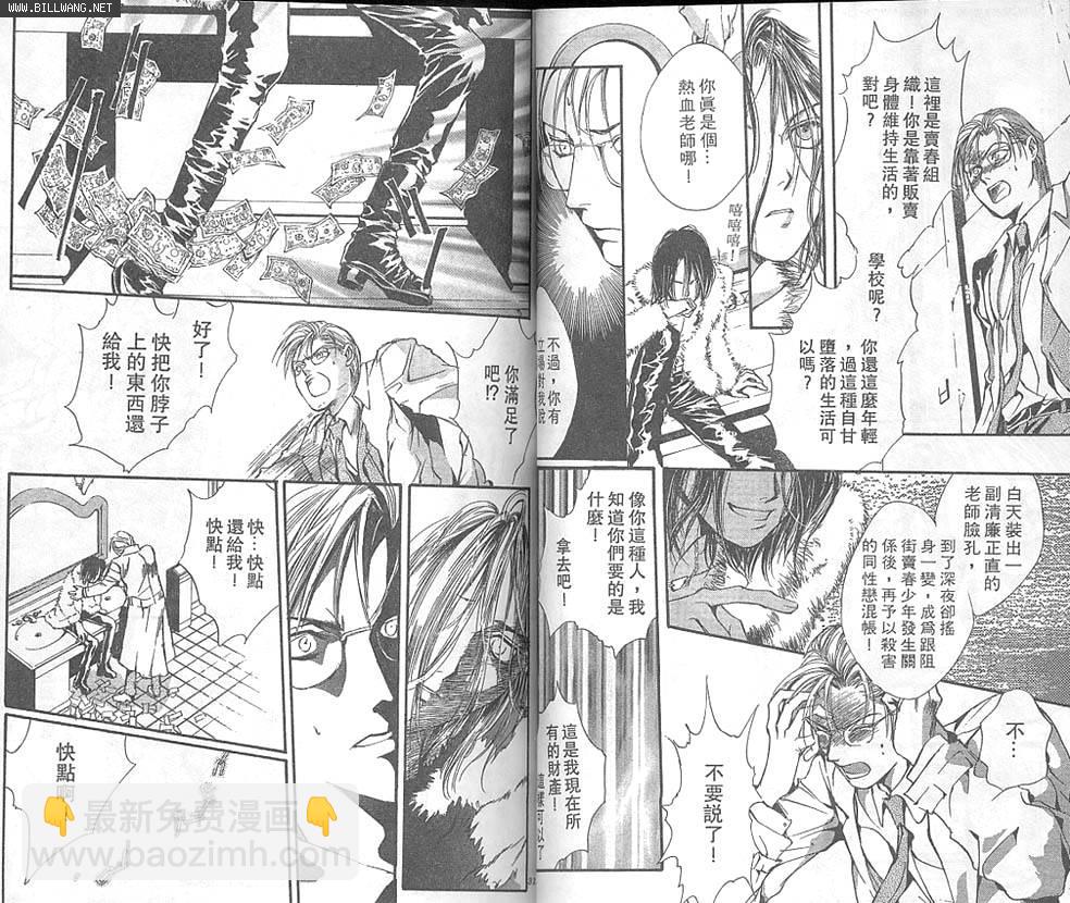 🍱少年殘像 第1卷 第15页