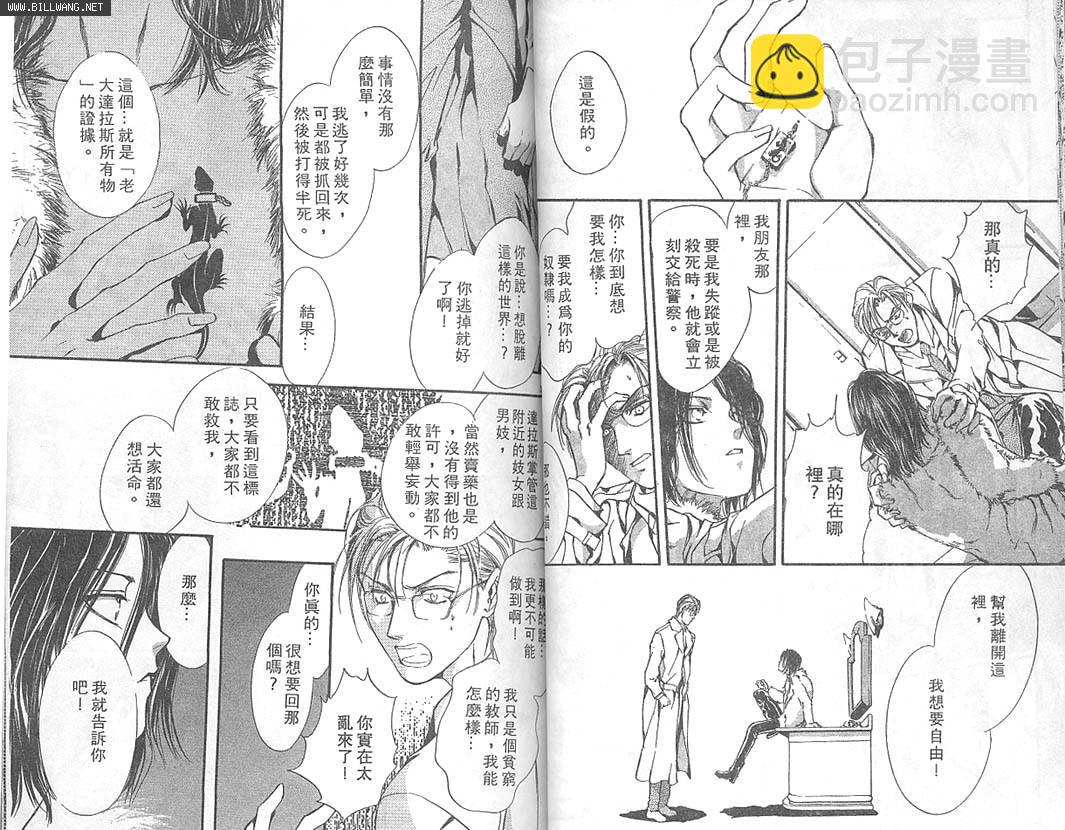 🍱少年殘像 第1卷 第16页