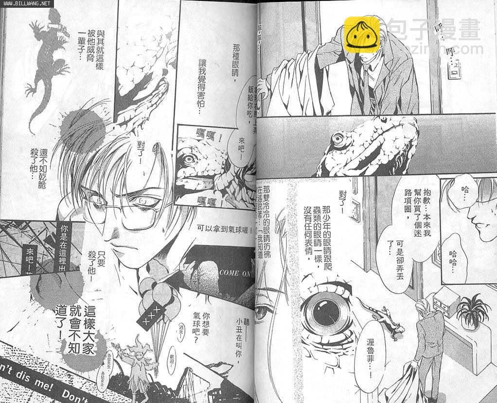 🍱少年殘像 第1卷 第18页