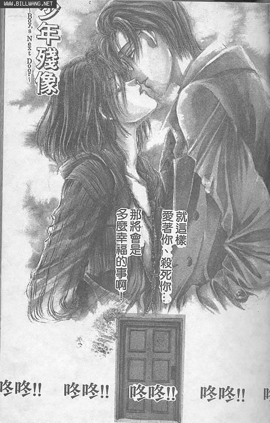 🍱少年殘像 第1卷 第2页