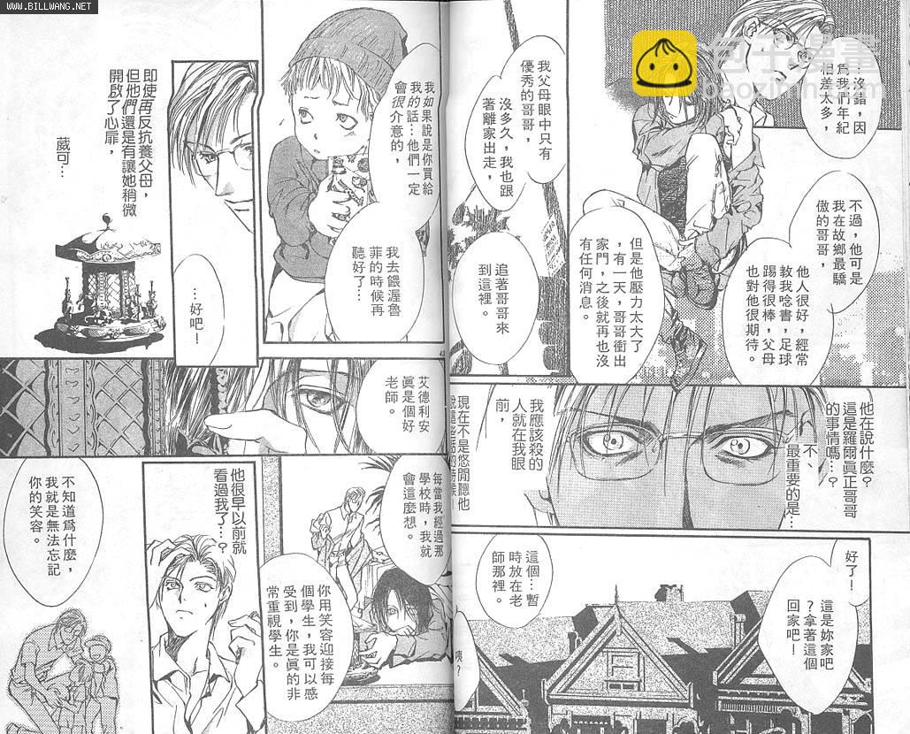 🍱少年殘像 第1卷 第20页