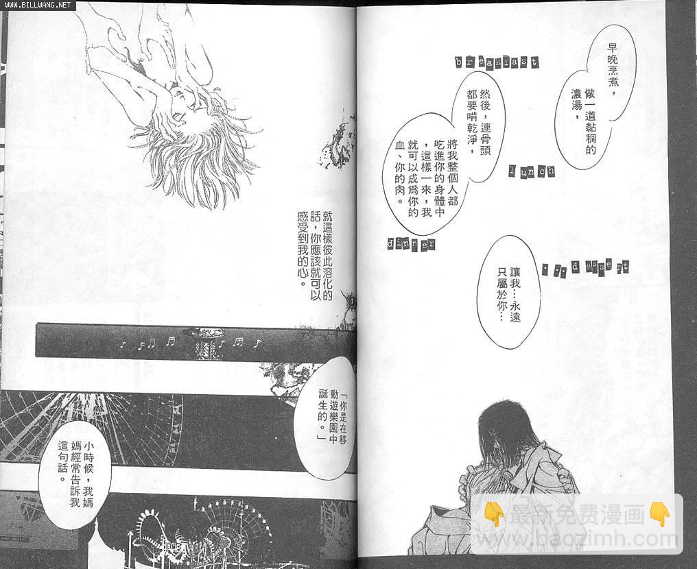 🍱少年殘像 第1卷 第25页