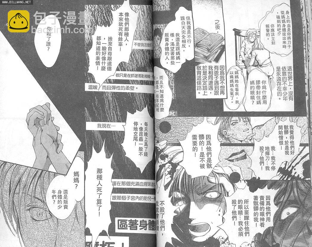 🍱少年殘像 第1卷 第29页