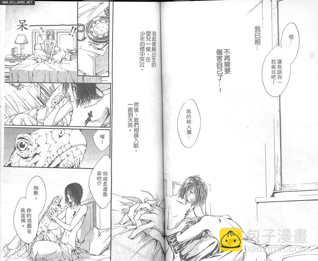 🍱少年殘像 第1卷 第31页