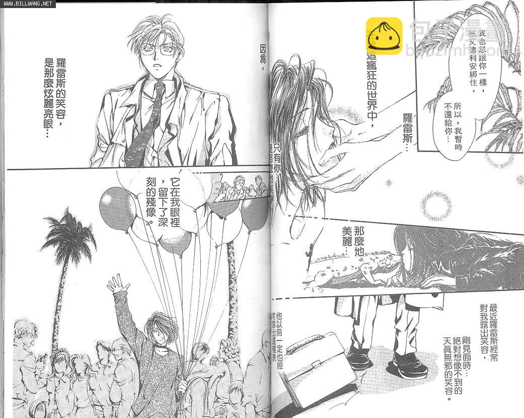 🍱少年殘像 第1卷 第32页