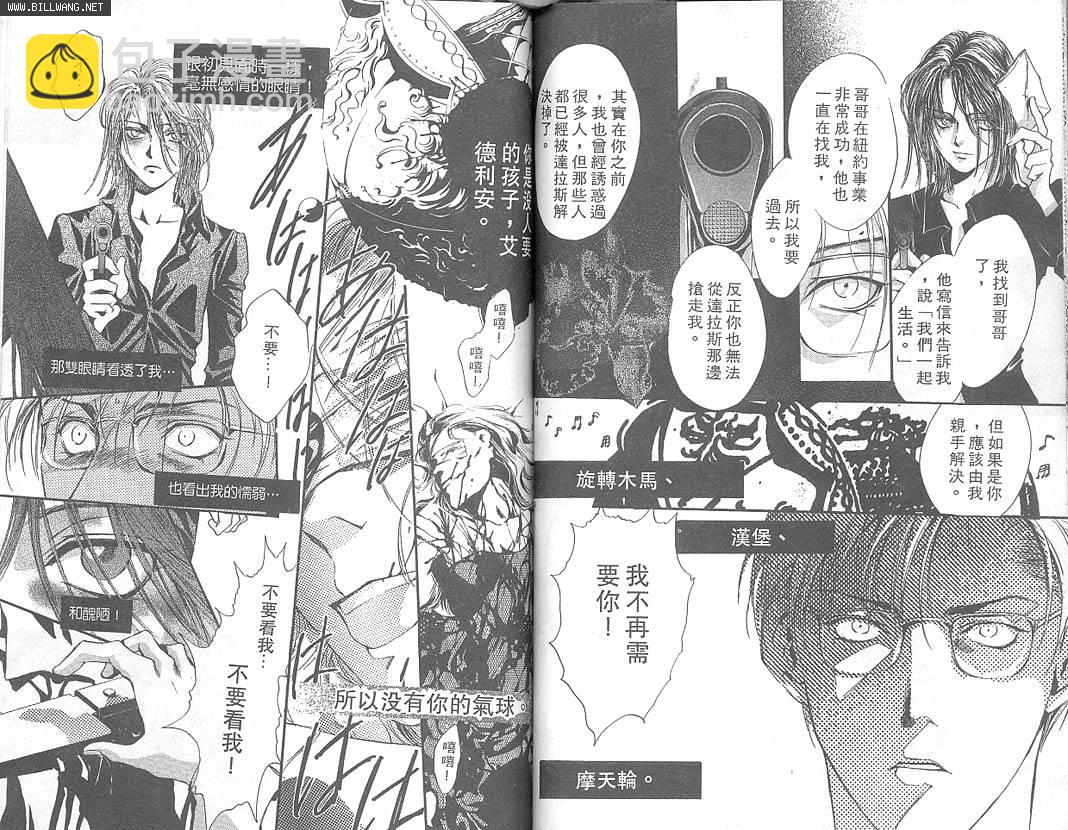 🍱少年殘像 第1卷 第39页