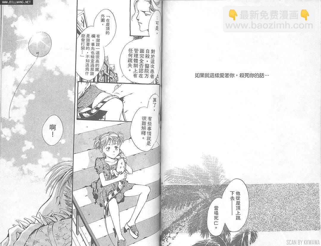 🍱少年殘像 第1卷 第49页