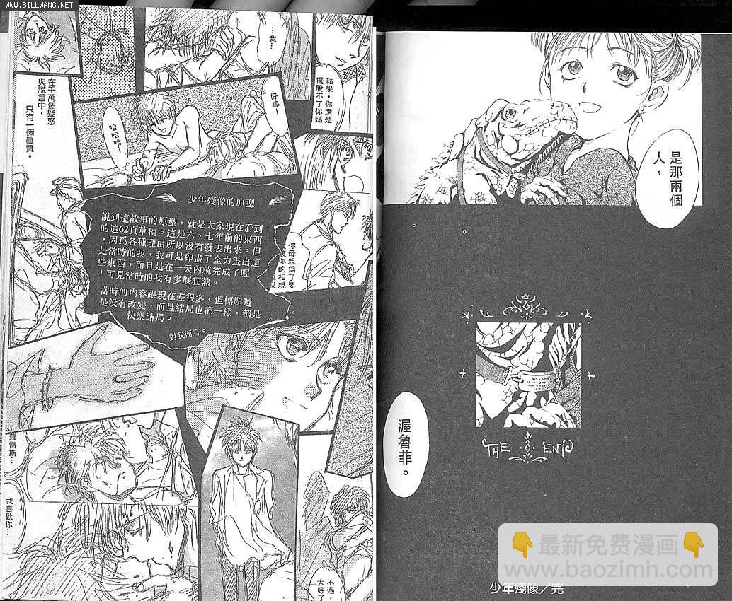🍱少年殘像 第1卷 第50页