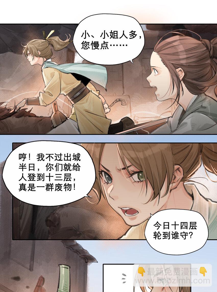 010 你算哪根葱-第11话