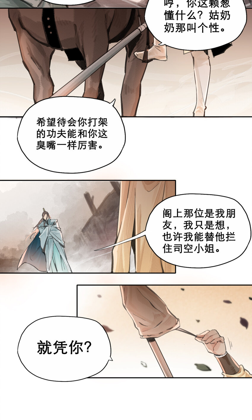 010 你算哪根葱-第11话