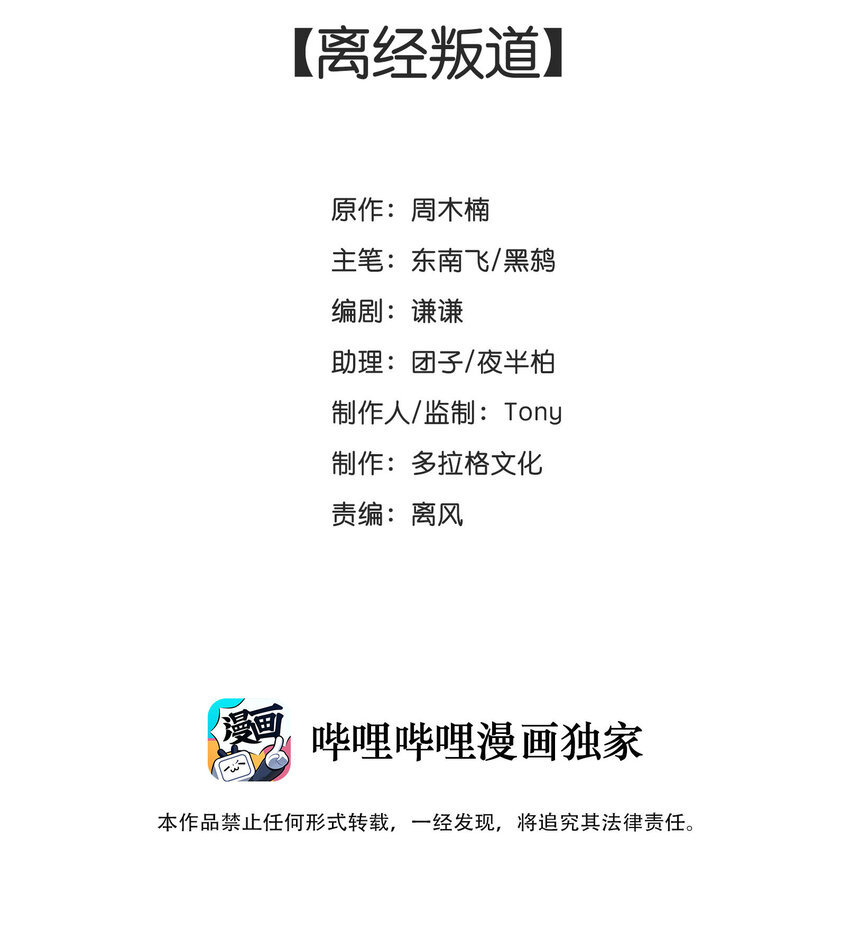 016 离经叛道-第17话
