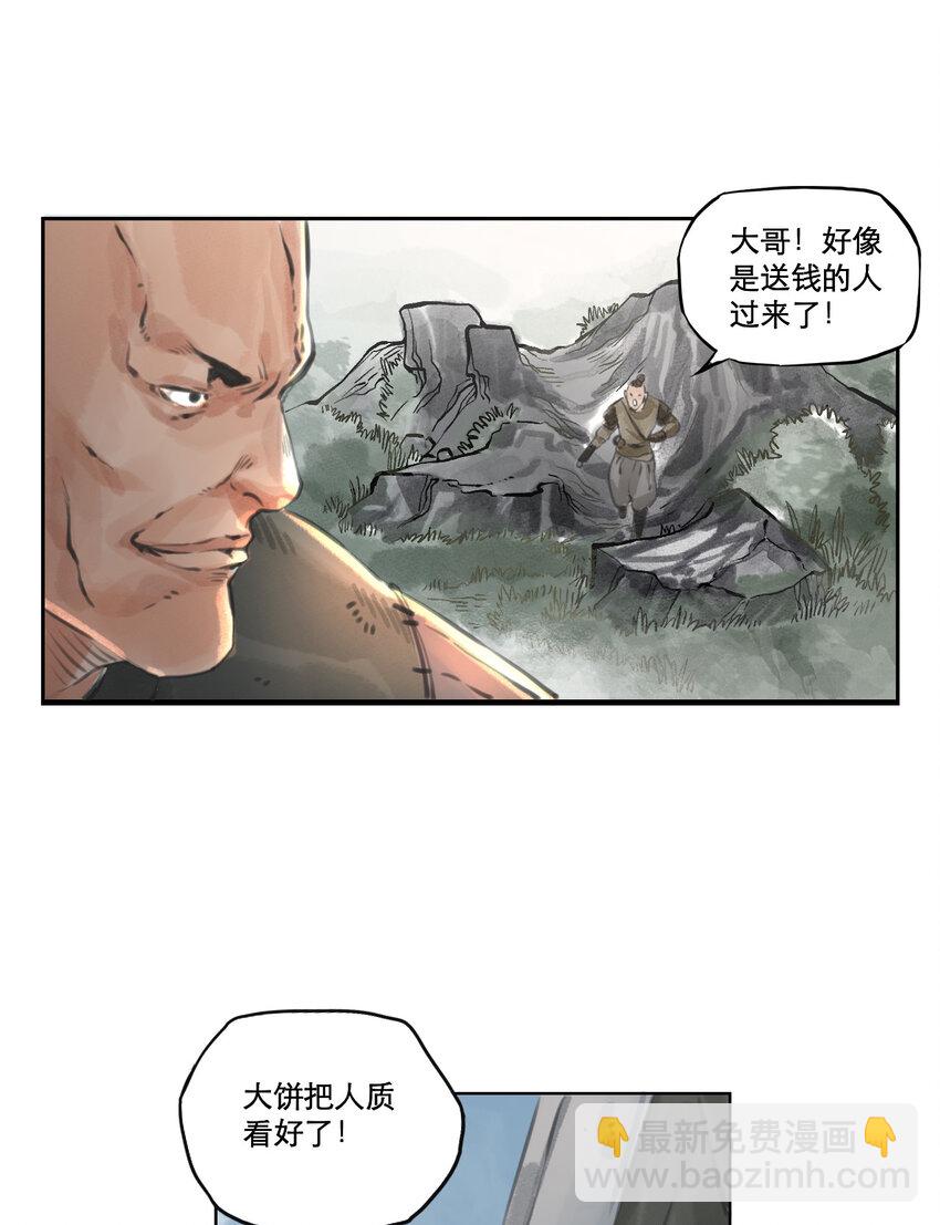 002 悍匪-第3话