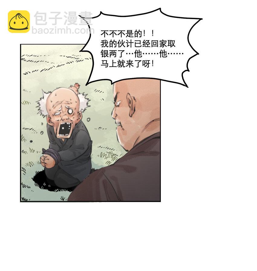 002 悍匪-第3话
