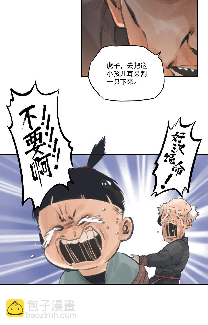 002 悍匪-第3话