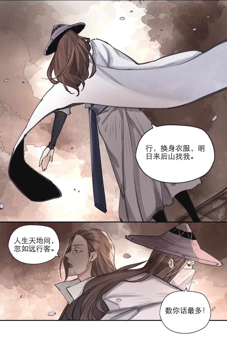 022 一约既成，万山无阻-第23话