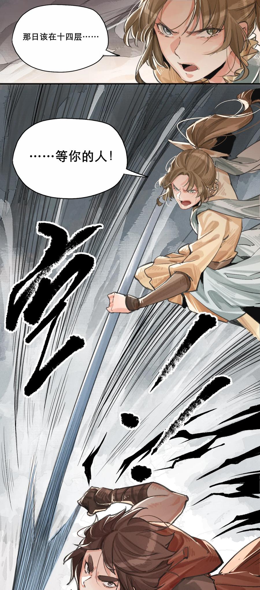 30 原本的十四层守阁人-第31话