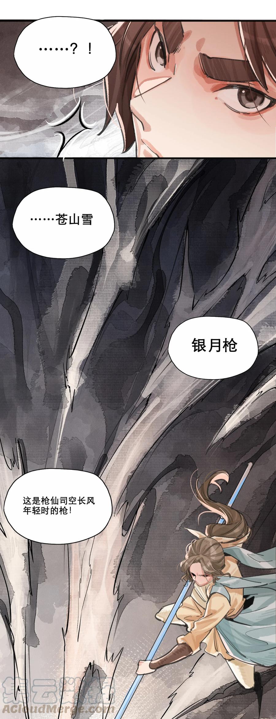 30 原本的十四层守阁人-第31话