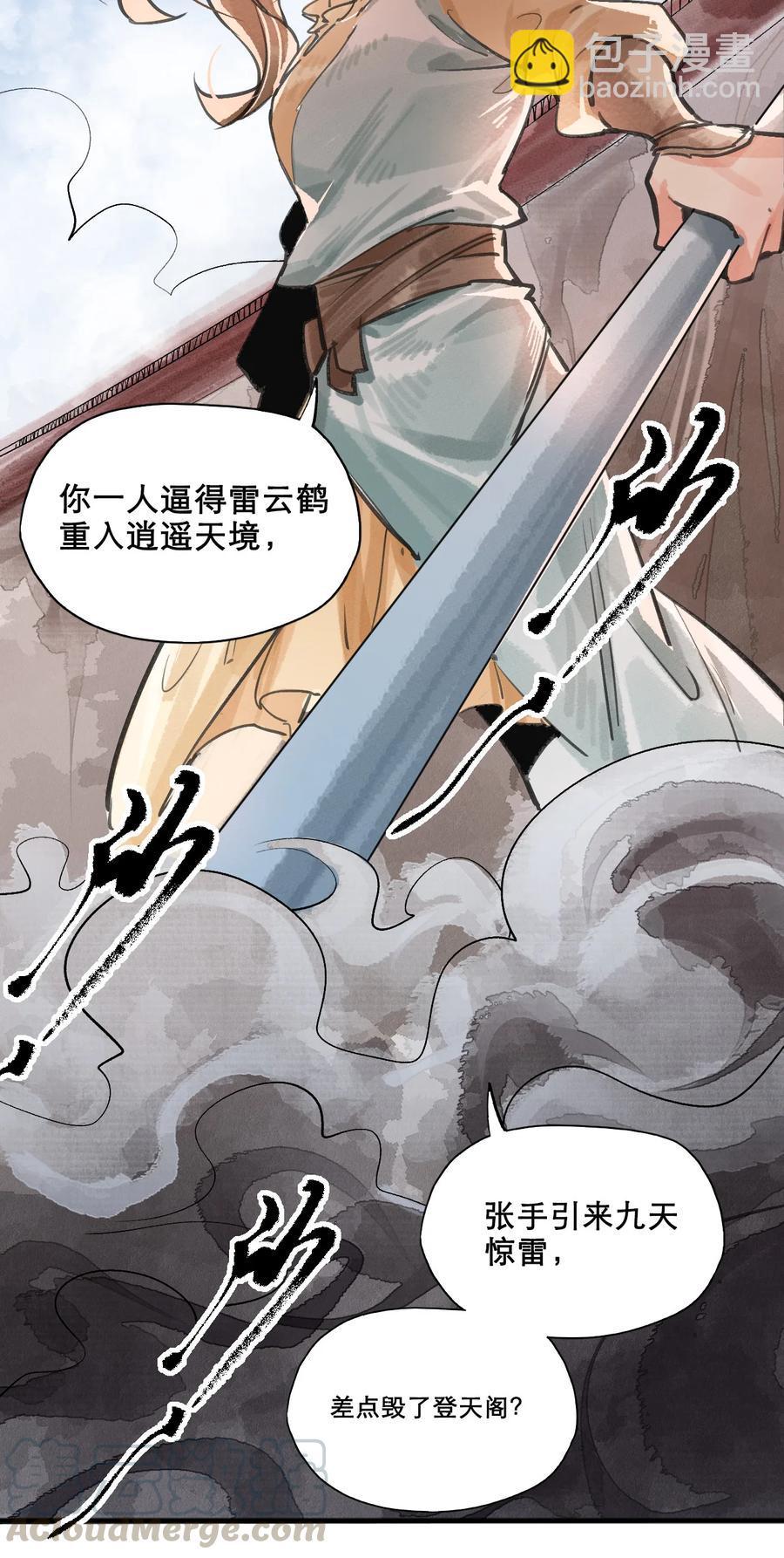 30 原本的十四层守阁人-第31话