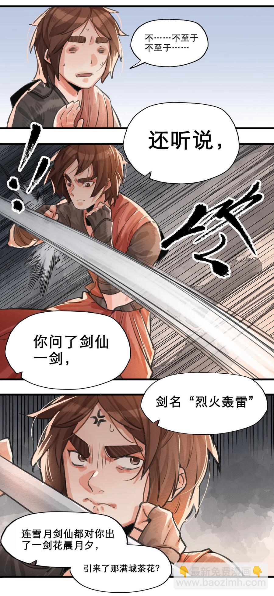30 原本的十四层守阁人-第31话
