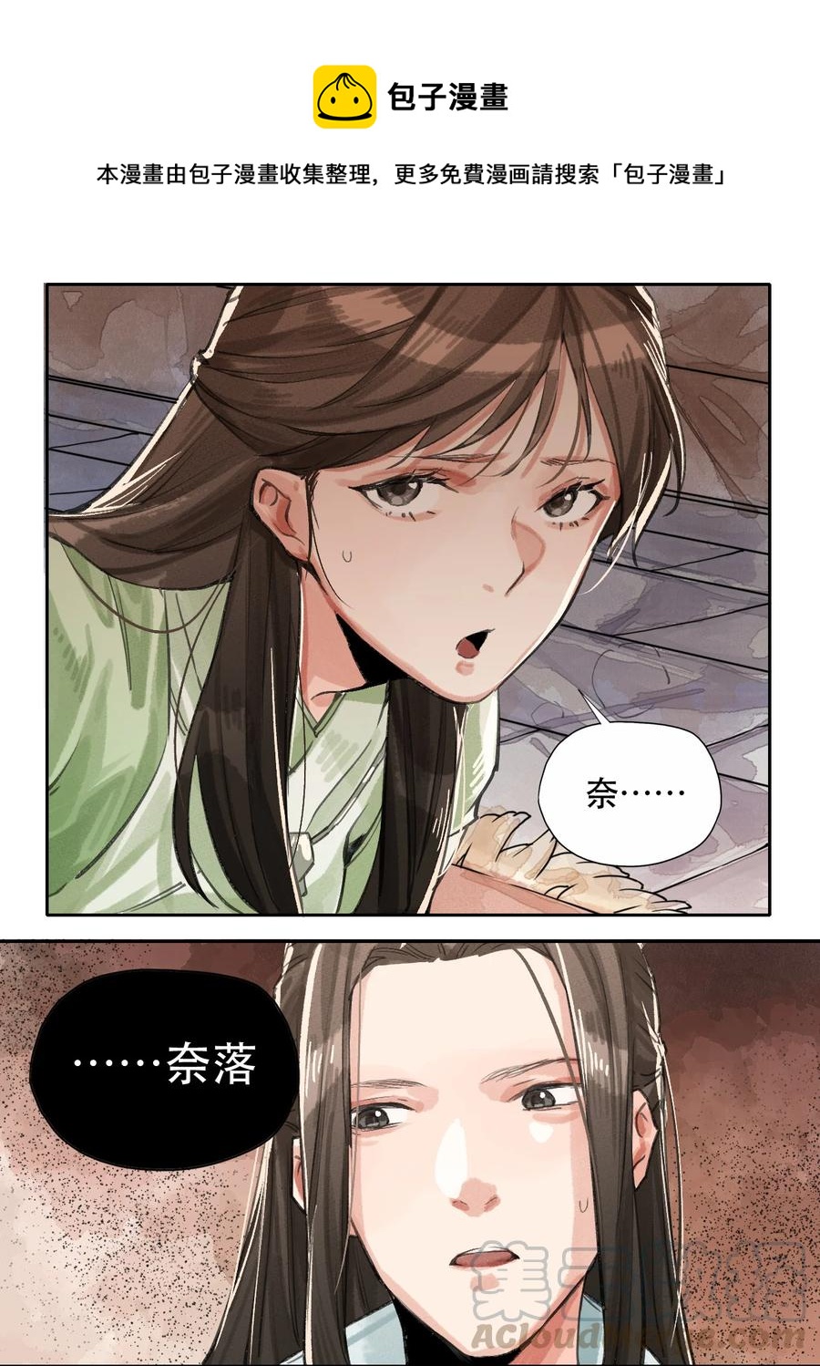 32 奈落之境-第33话
