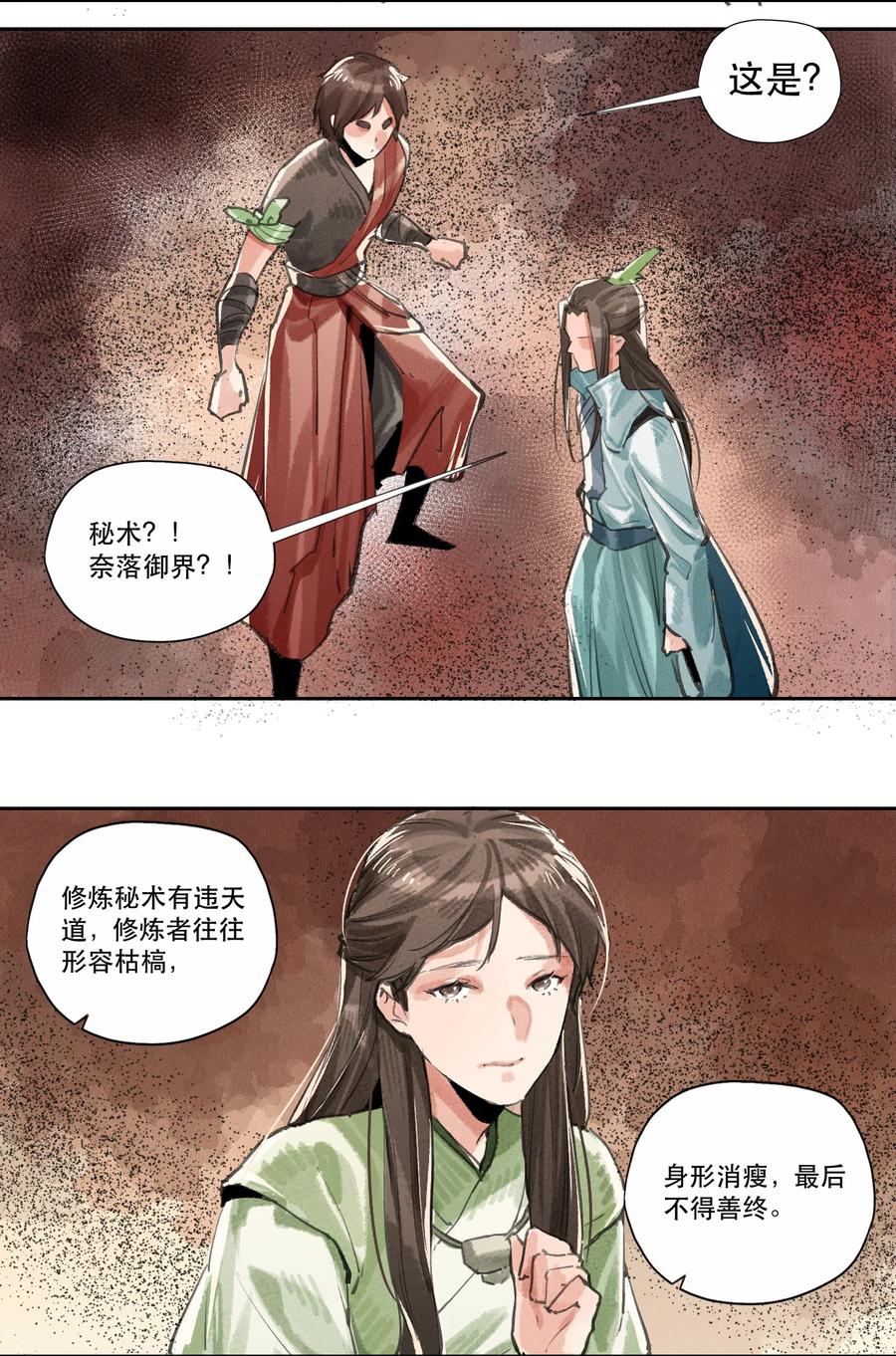 32 奈落之境-第33话