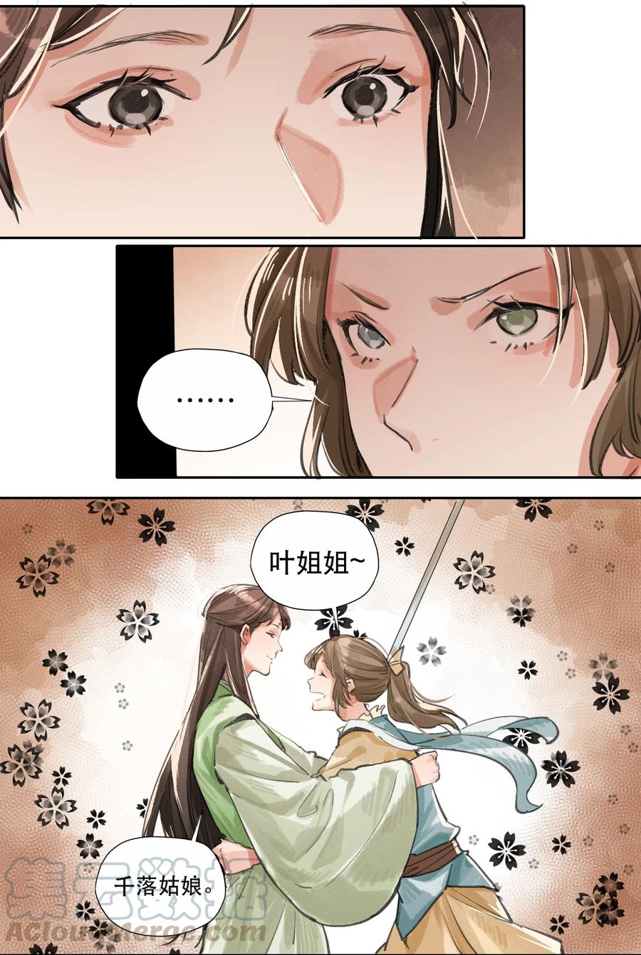 32 奈落之境-第33话