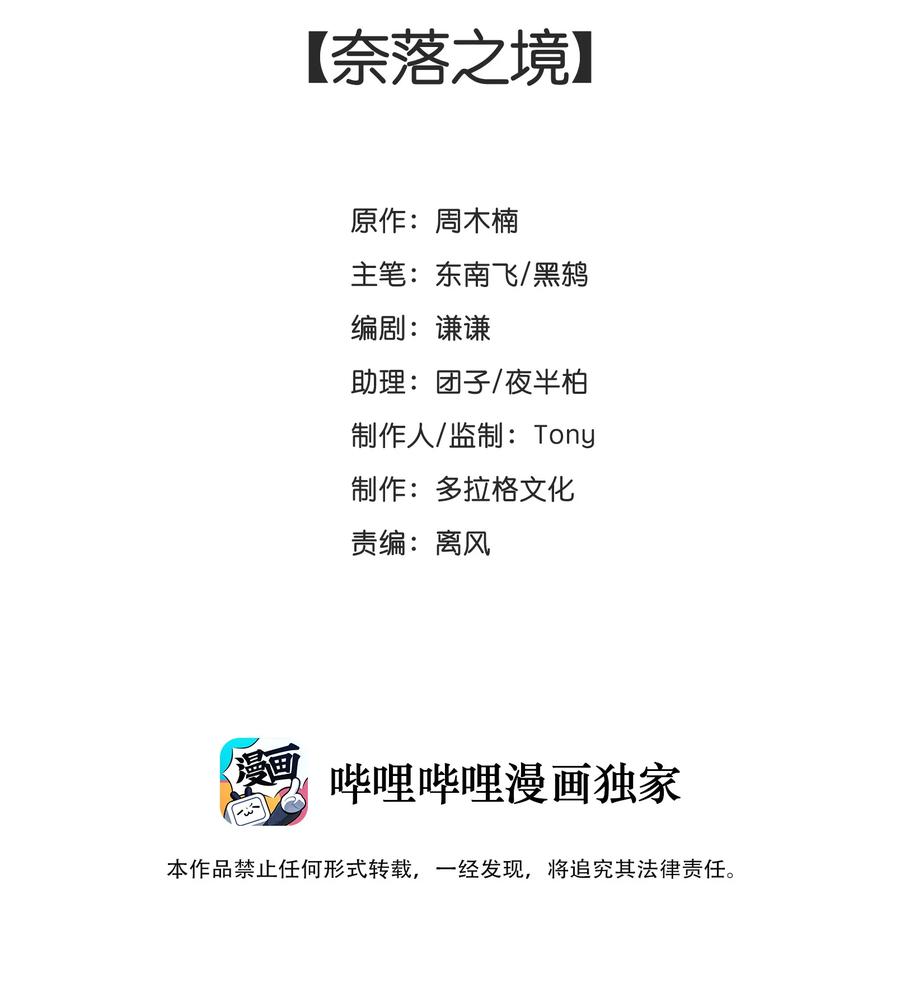 32 奈落之境-第33话