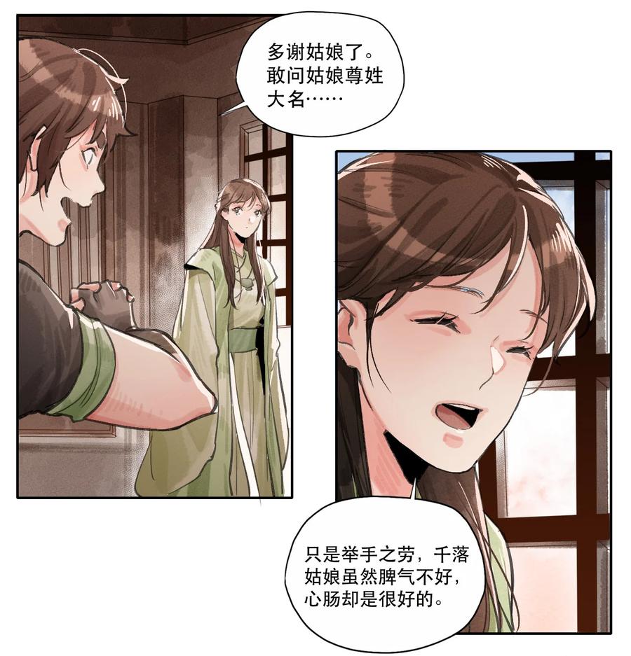 32 奈落之境-第33话