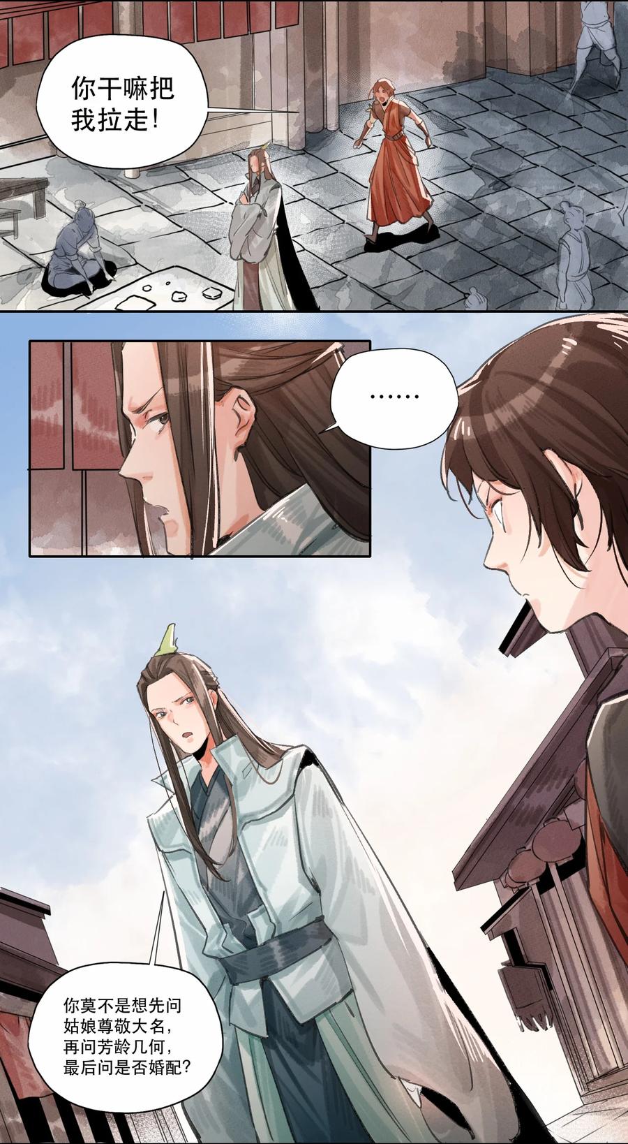 32 奈落之境-第33话