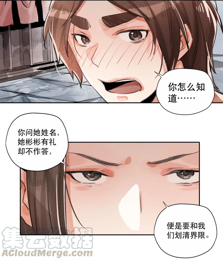 32 奈落之境-第33话