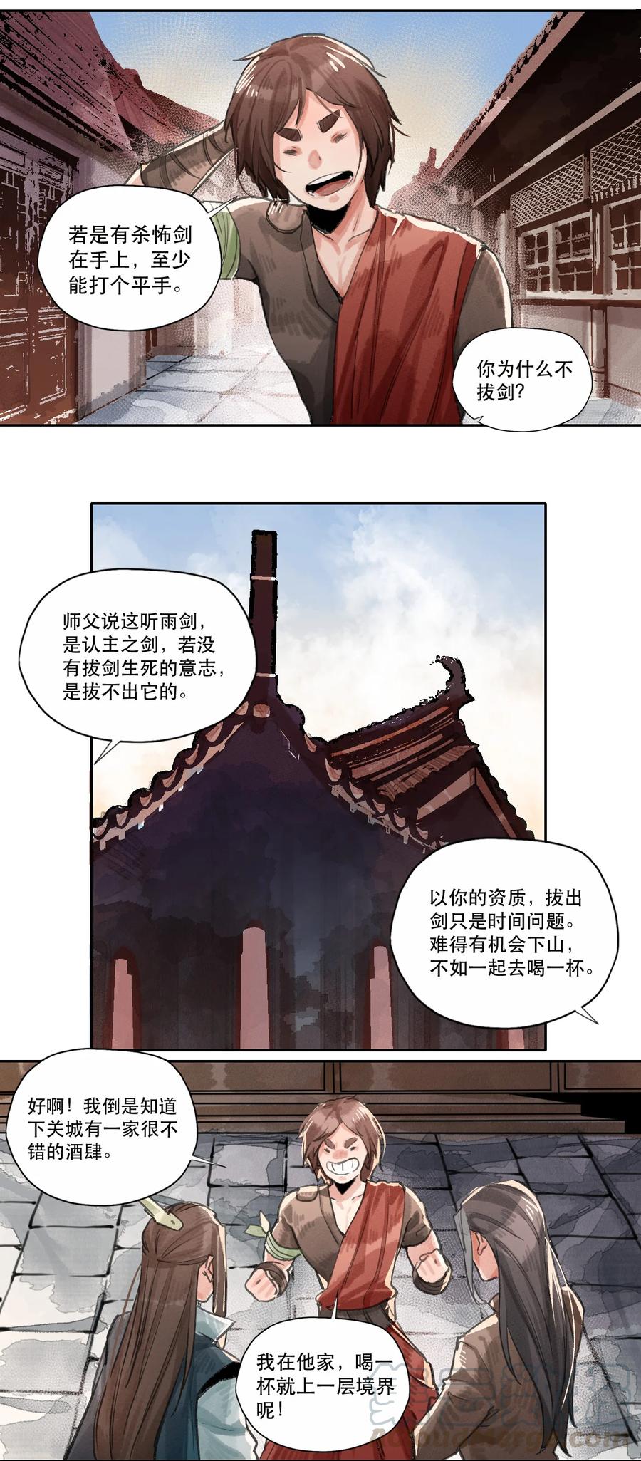 32 奈落之境-第33话