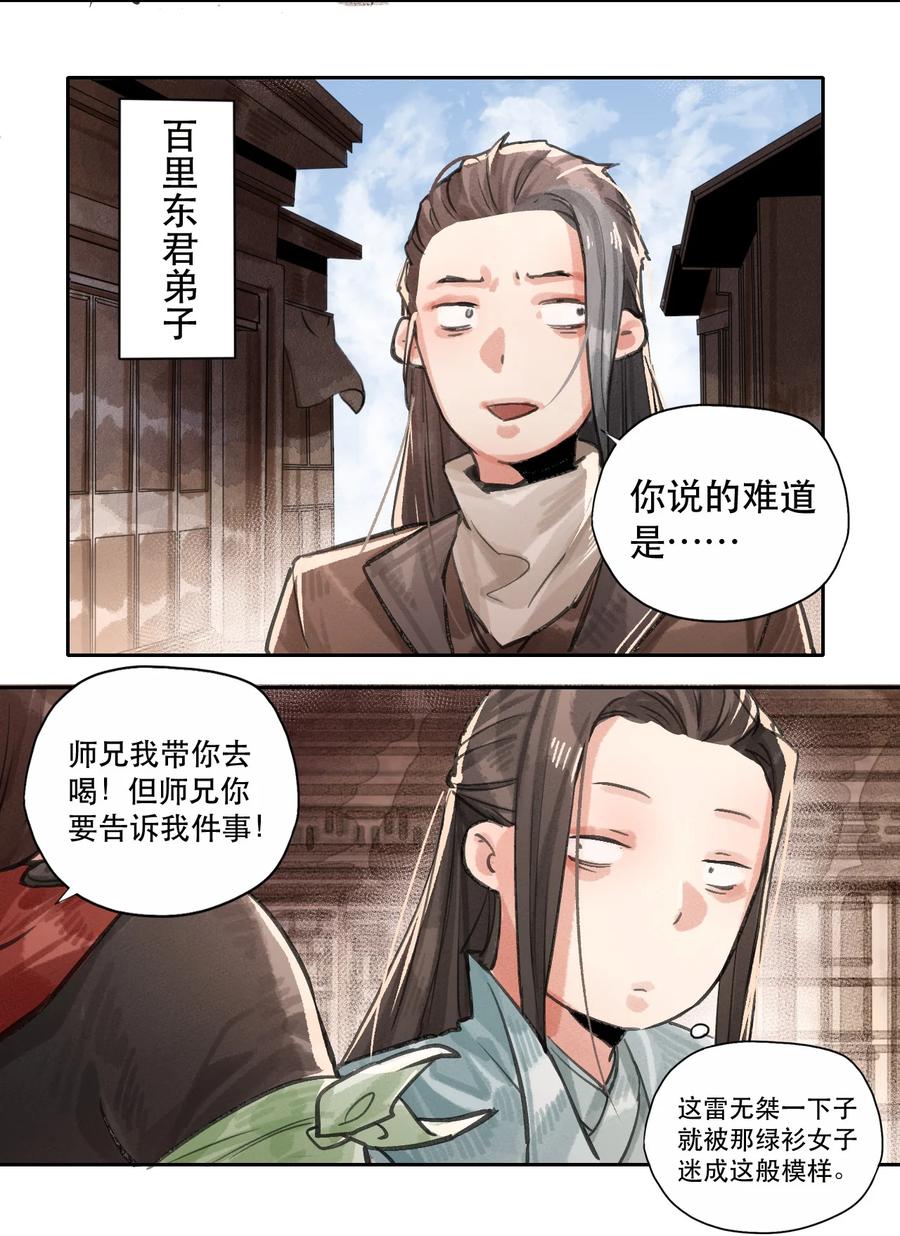 32 奈落之境-第33话