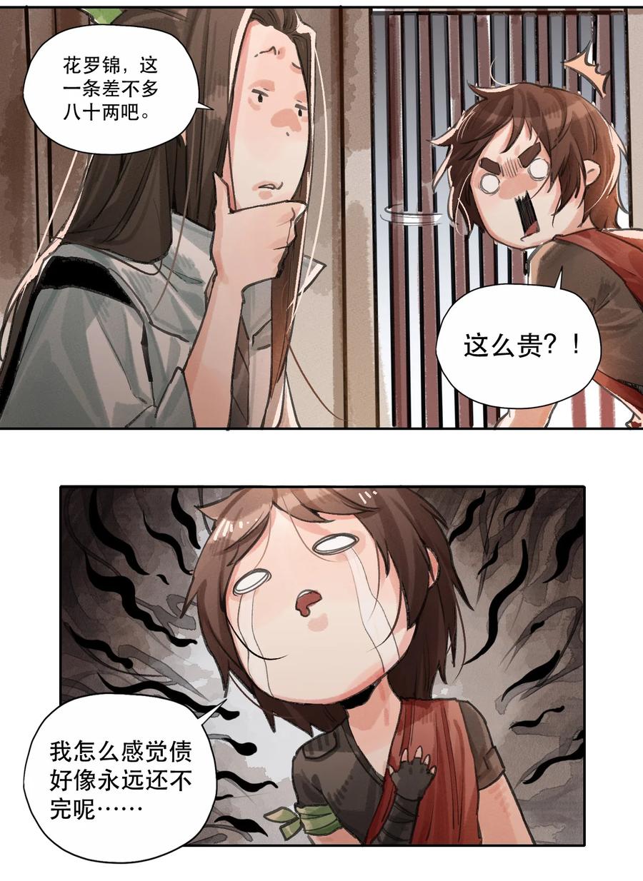 32 奈落之境-第33话