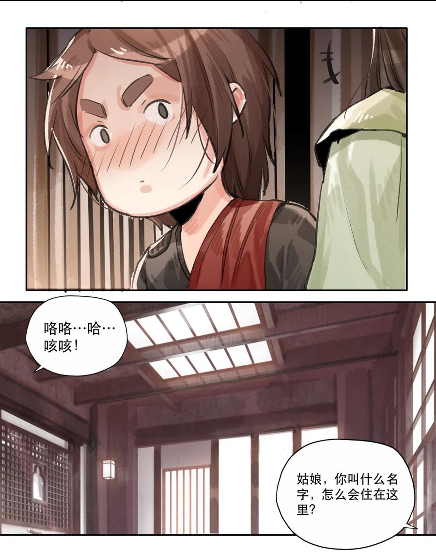 32 奈落之境-第33话