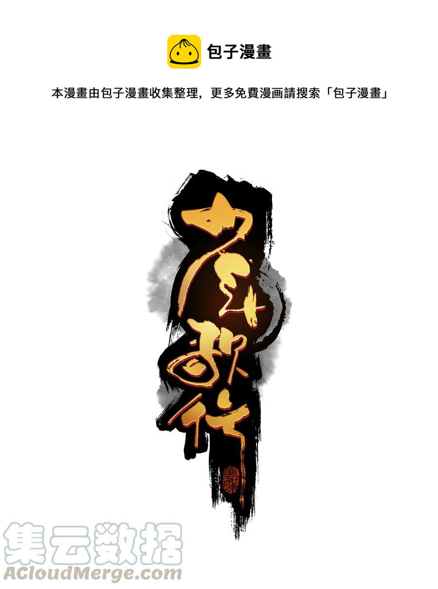 34 问剑青城-第35话