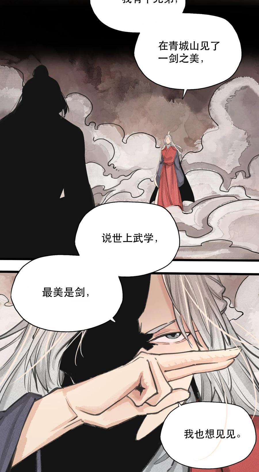 34 问剑青城-第35话