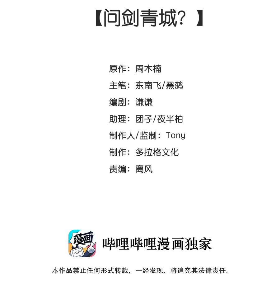 34 问剑青城-第35话