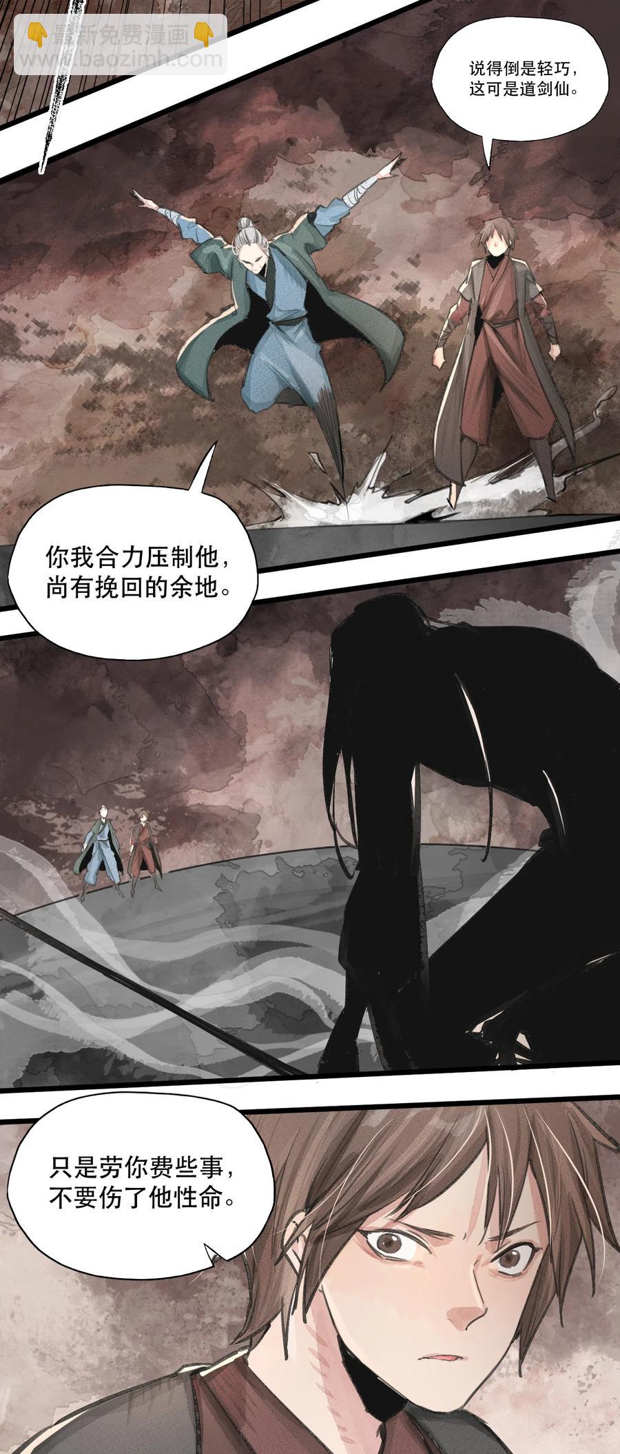 34 问剑青城-第35话