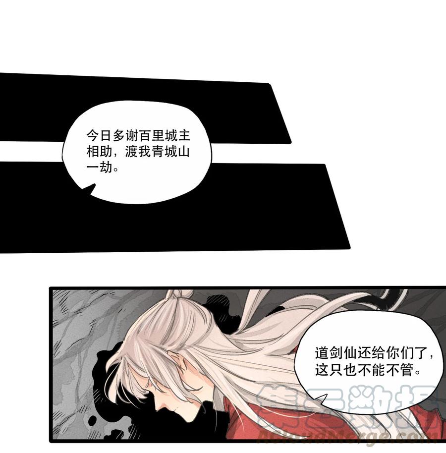 34 问剑青城-第35话