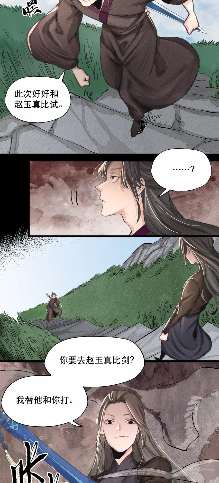 34 问剑青城-第35话