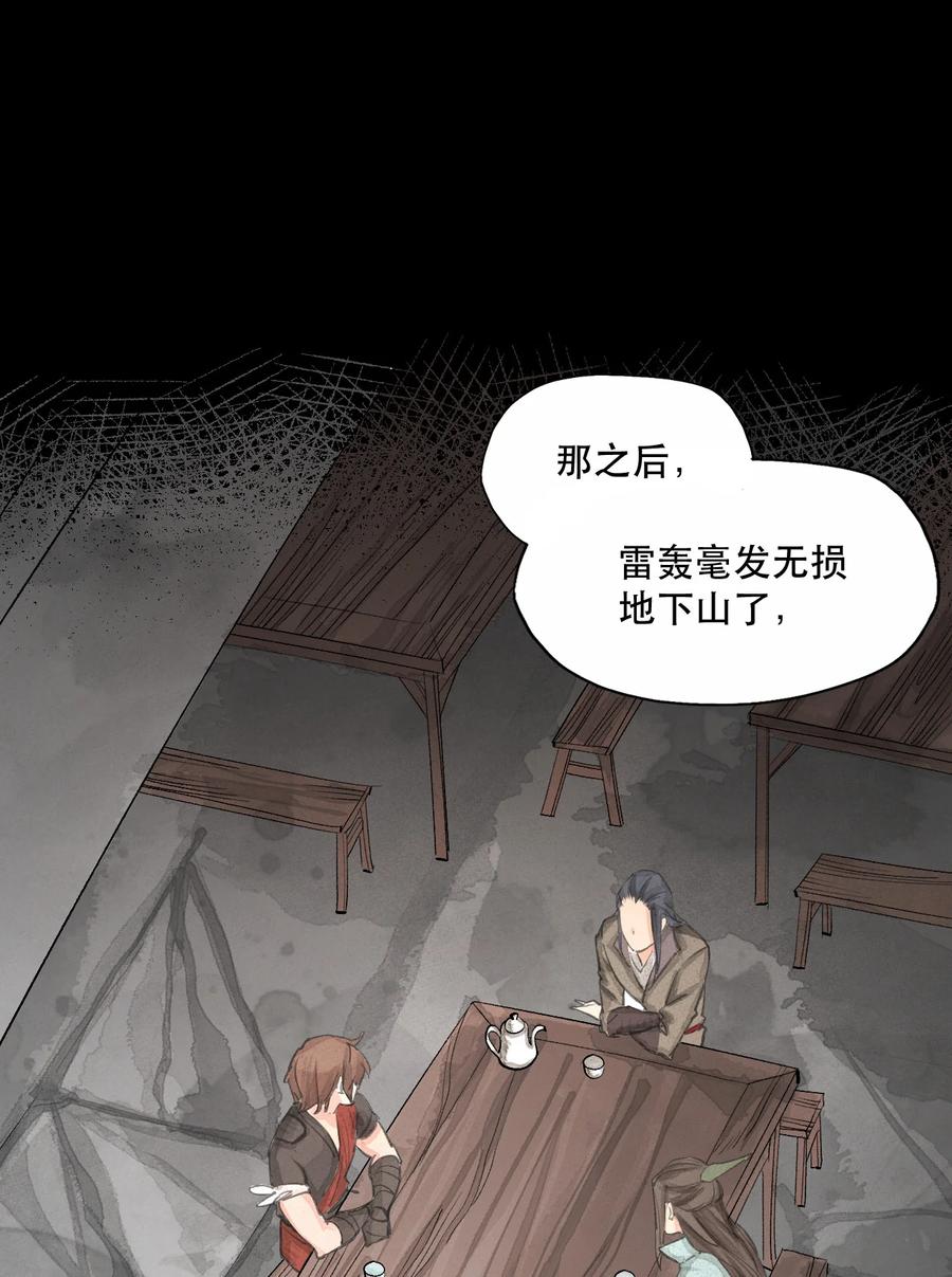 34 问剑青城-第35话