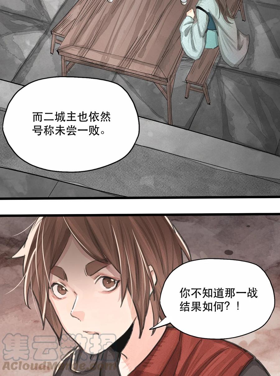 34 问剑青城-第35话