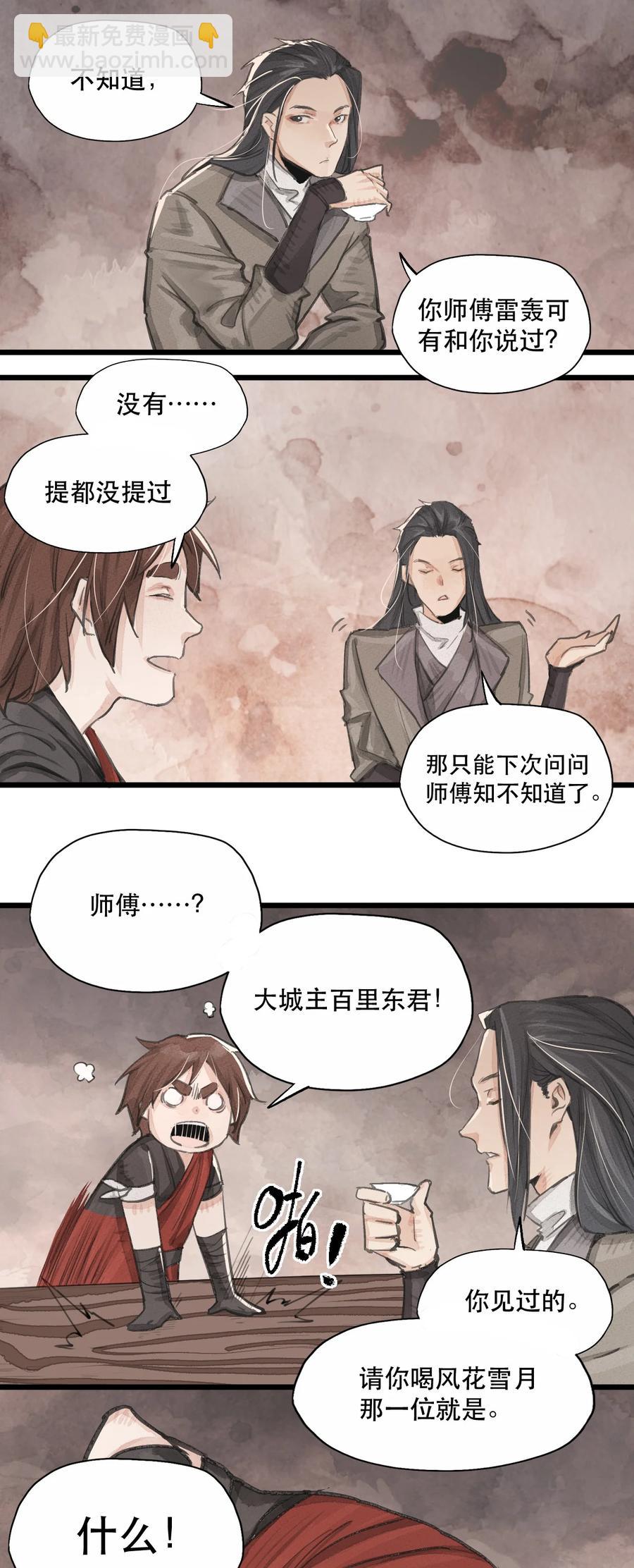 34 问剑青城-第35话