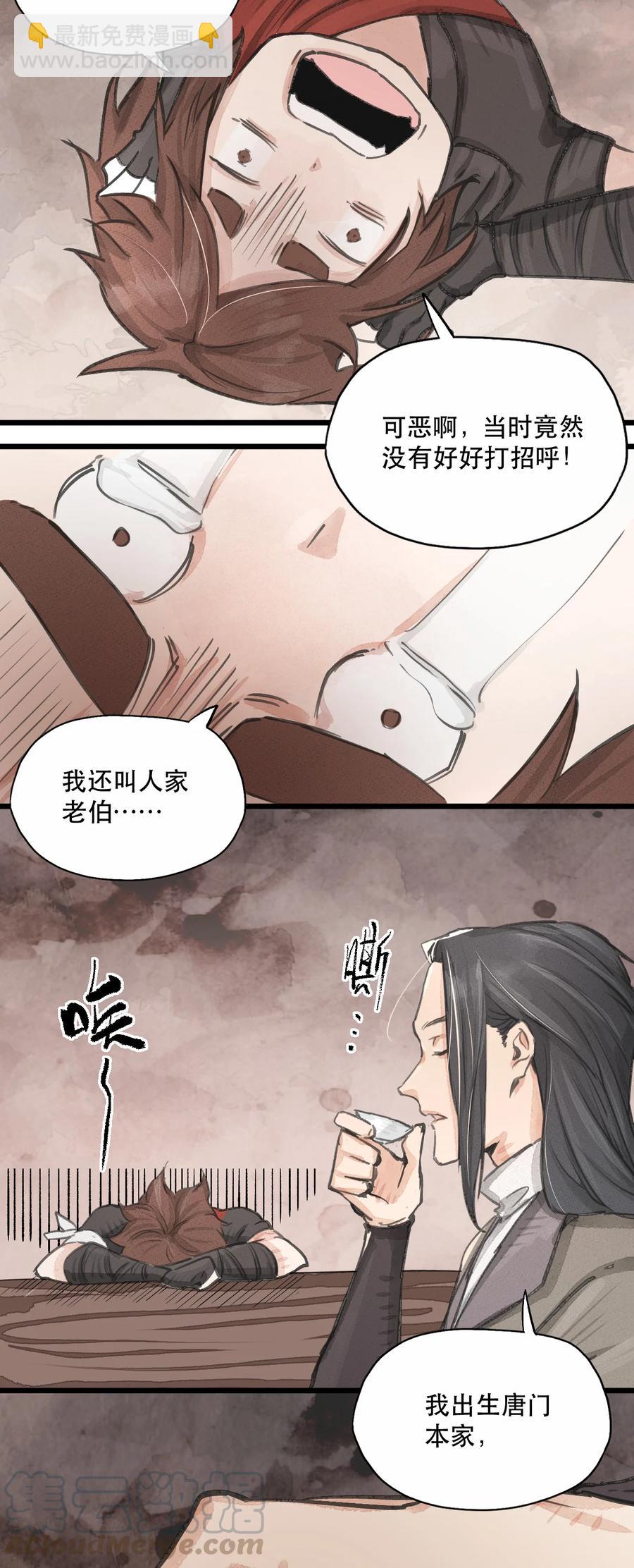 34 问剑青城-第35话