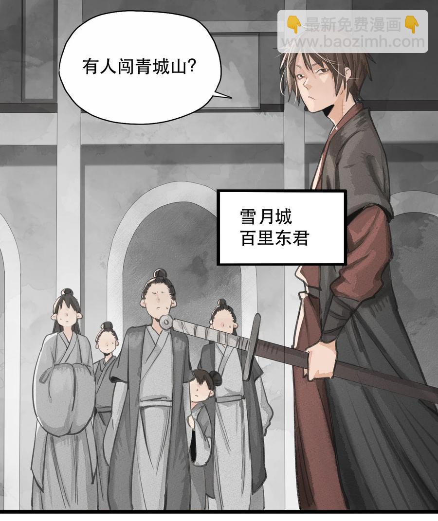 34 问剑青城-第35话