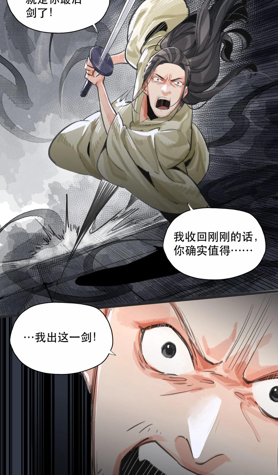 36 隐剑风雷，拔剑四方-第37话